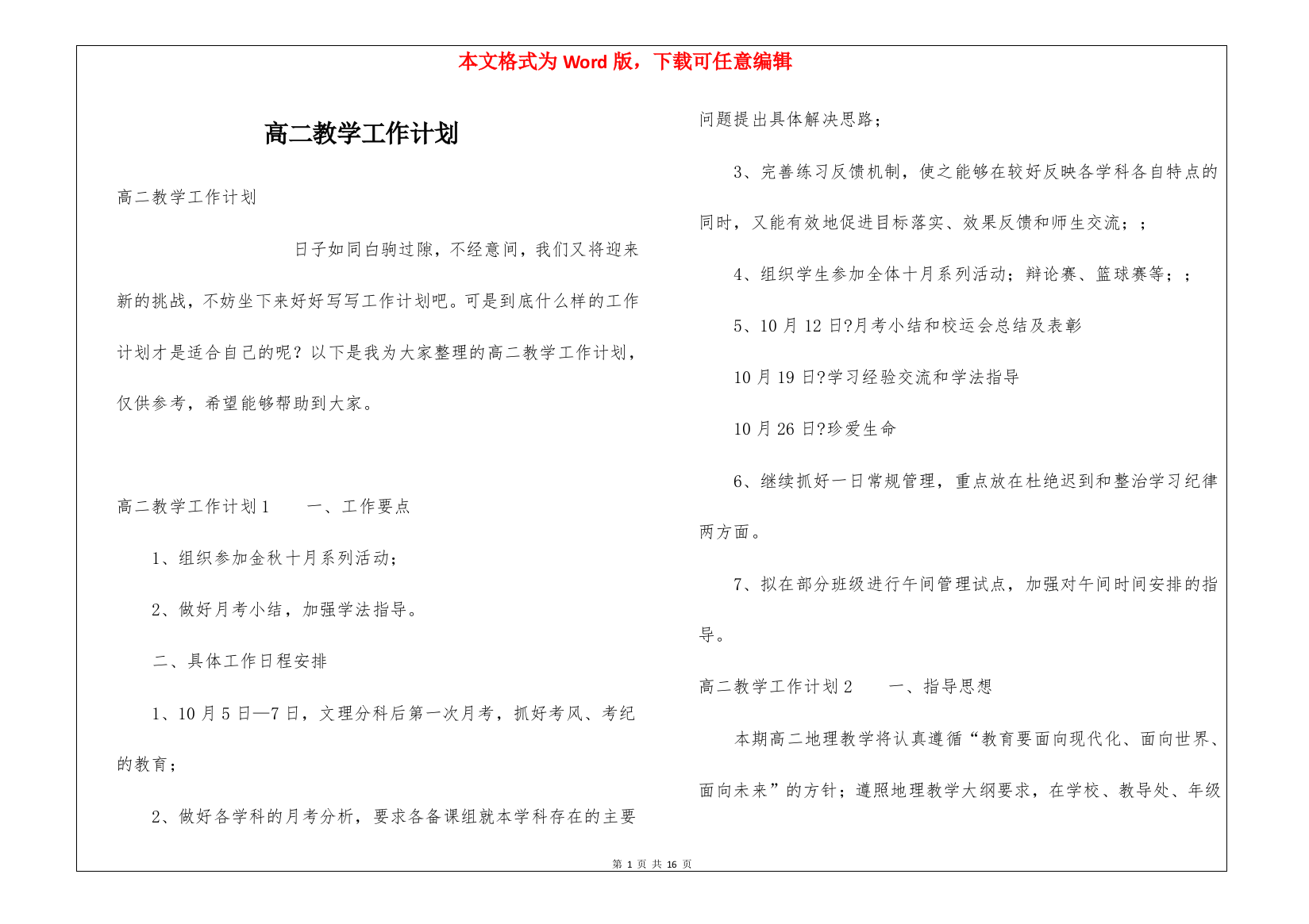 高二教学工作计划