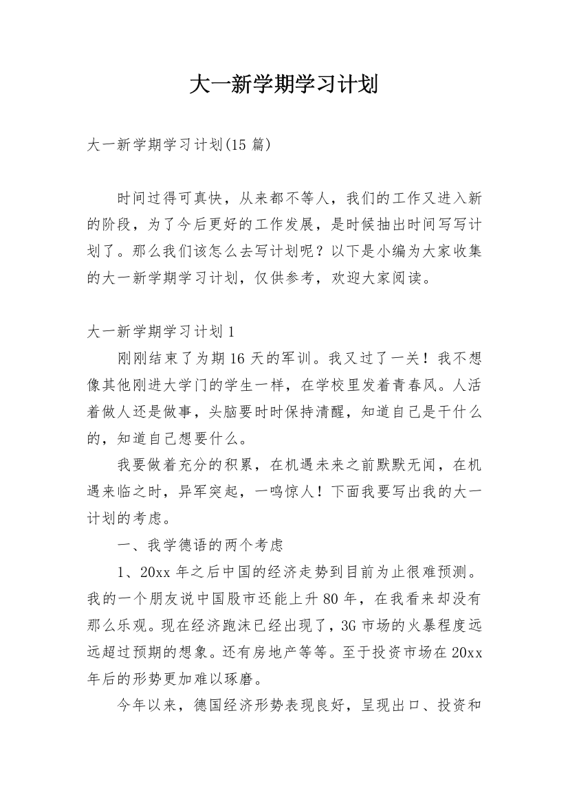 大一新学期学习计划_11