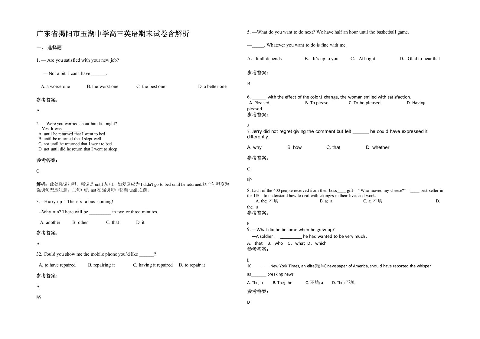 广东省揭阳市玉湖中学高三英语期末试卷含解析