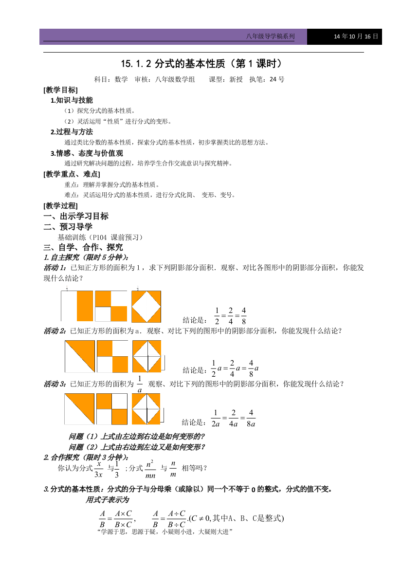 说课教案-袁建军