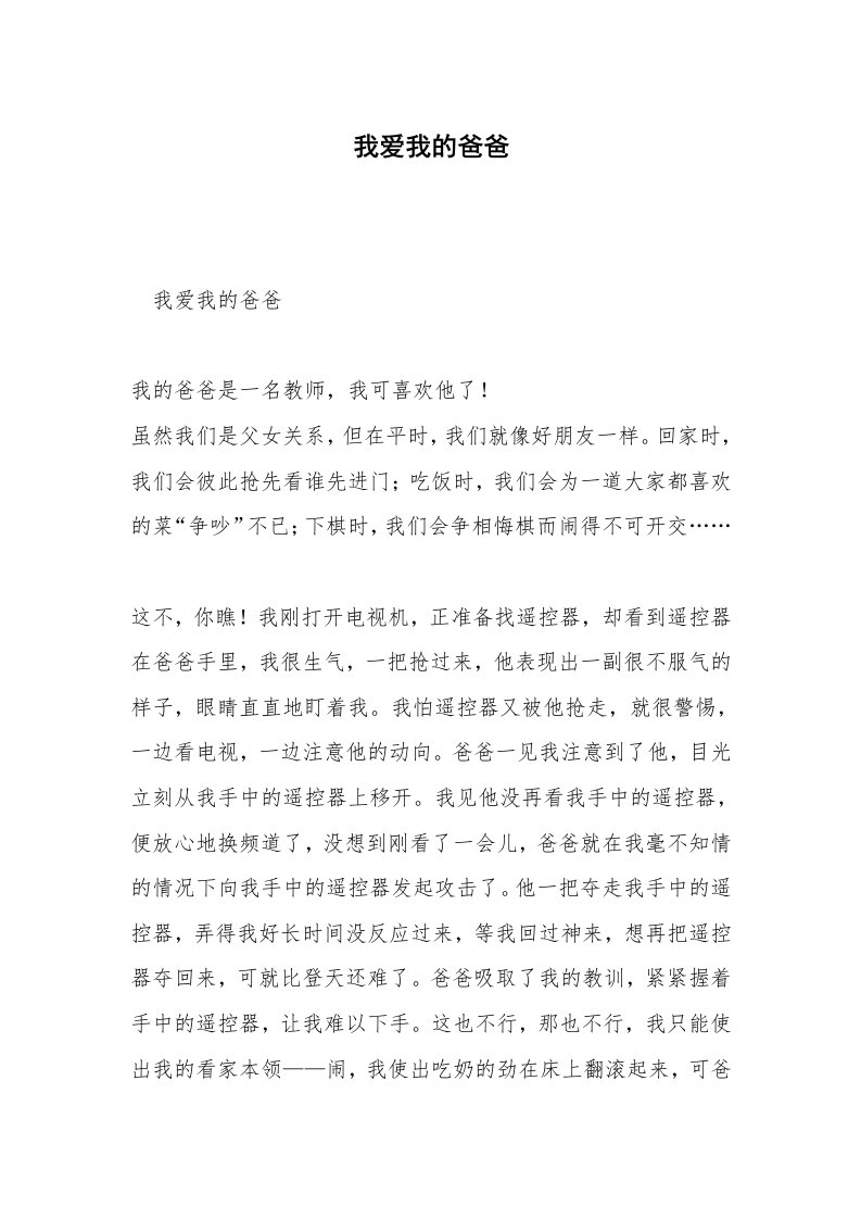 我爱我的爸爸