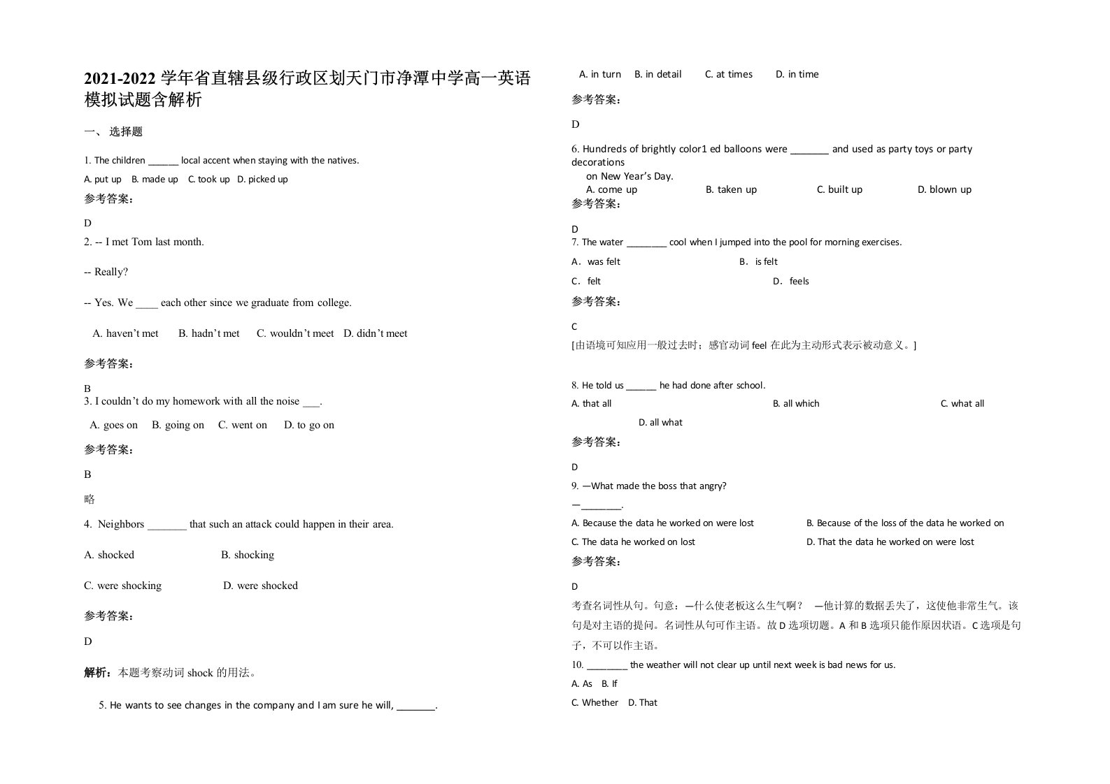 2021-2022学年省直辖县级行政区划天门市净潭中学高一英语模拟试题含解析