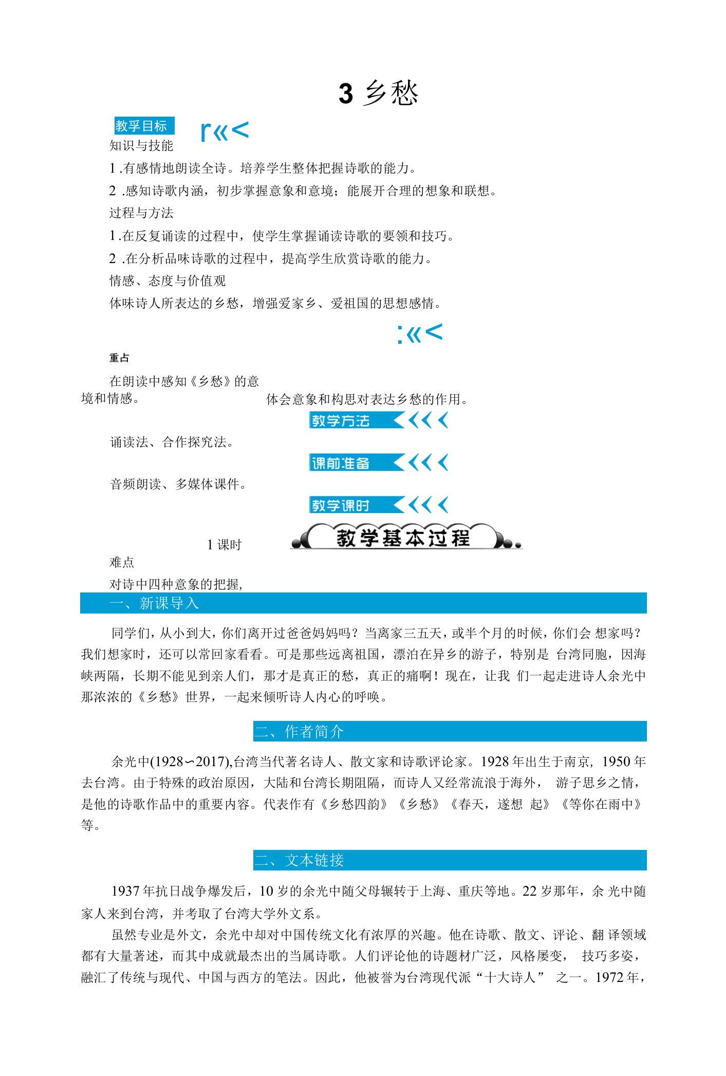 人教版九年级上册语文教案