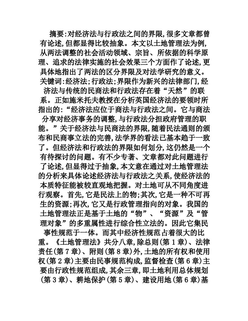 经济法与行政法之界限