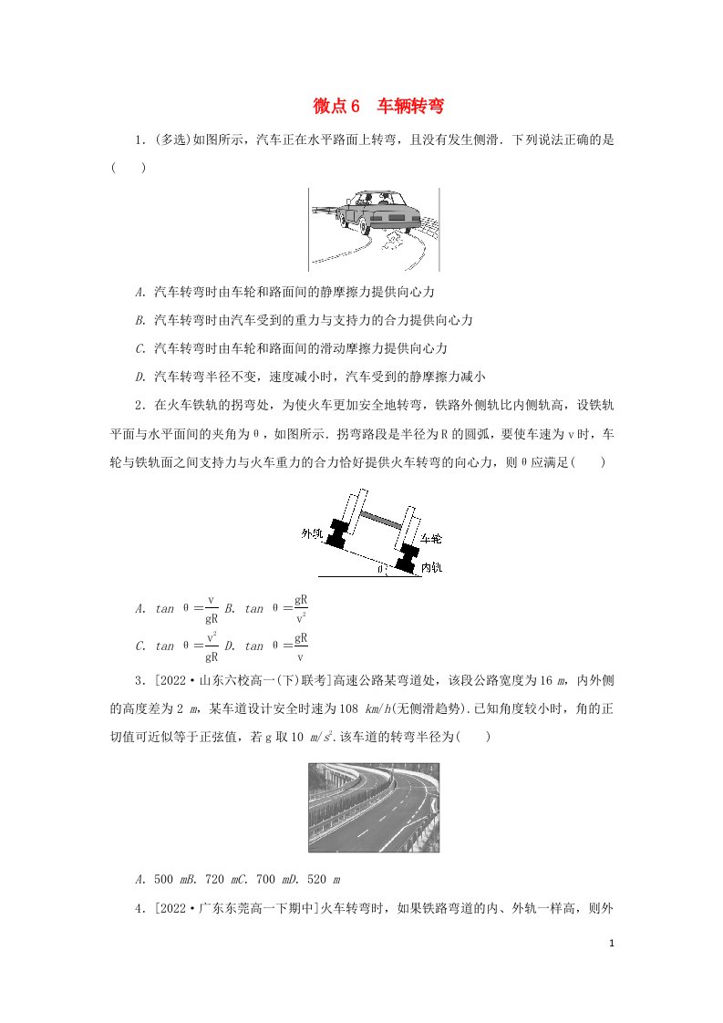 2023版新教材高中物理第六章圆周运动4生活中的圆周运动微点6车辆转弯课时作业新人教版必修第二册