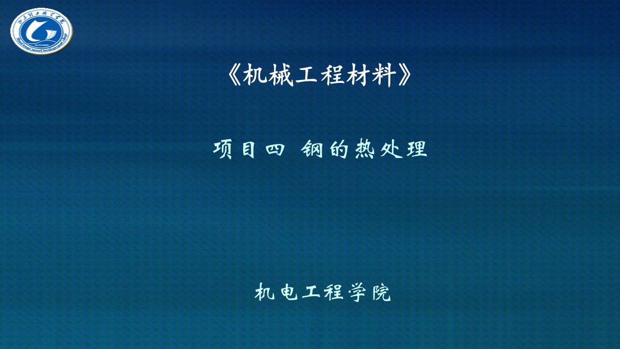 4-1-1奥氏体的形成及其影响因素