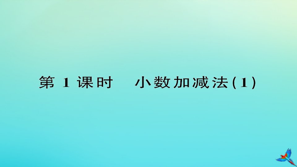 四年级数学下册