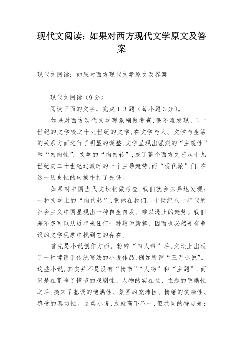 现代文阅读：如果对西方现代文学原文及答案