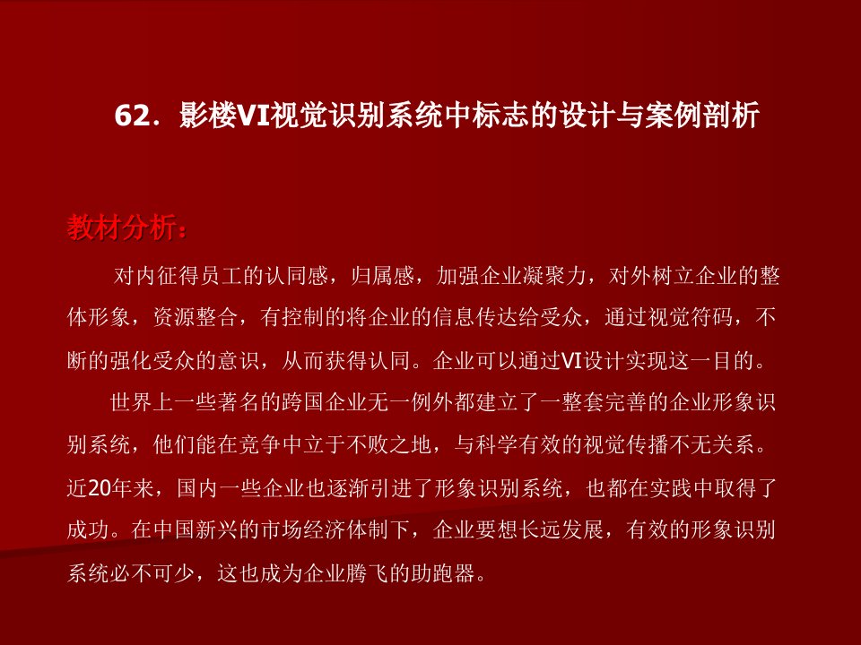 62影楼vi视觉识别系统中标志的设计与案例剖析---张伟