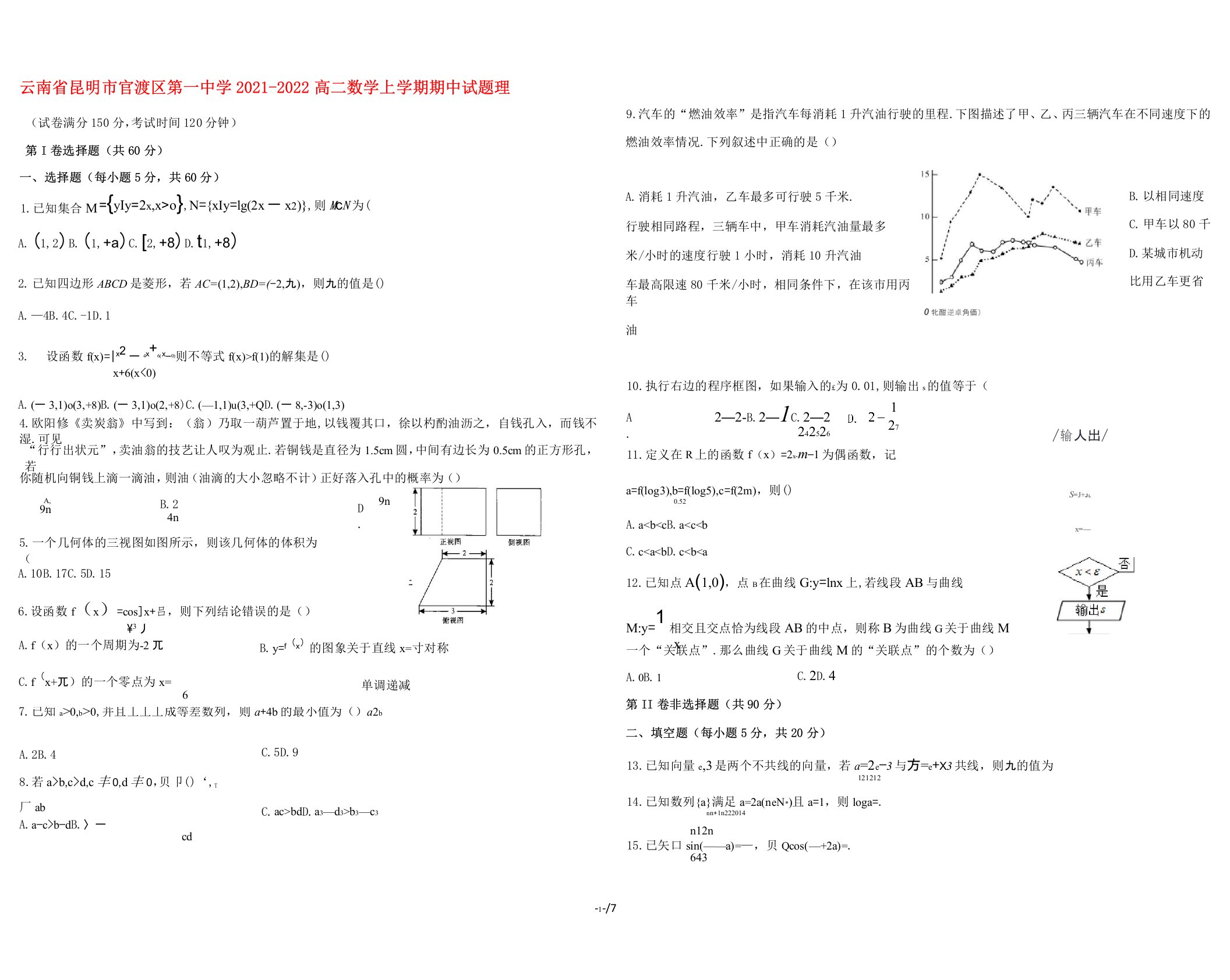 云南省昆明市官渡区第一中学2022高二数学上学期期中试题