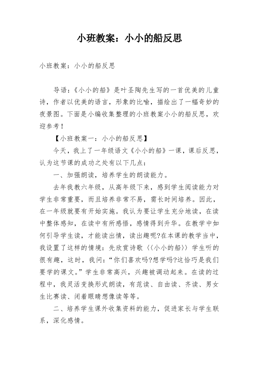 小班教案：小小的船反思