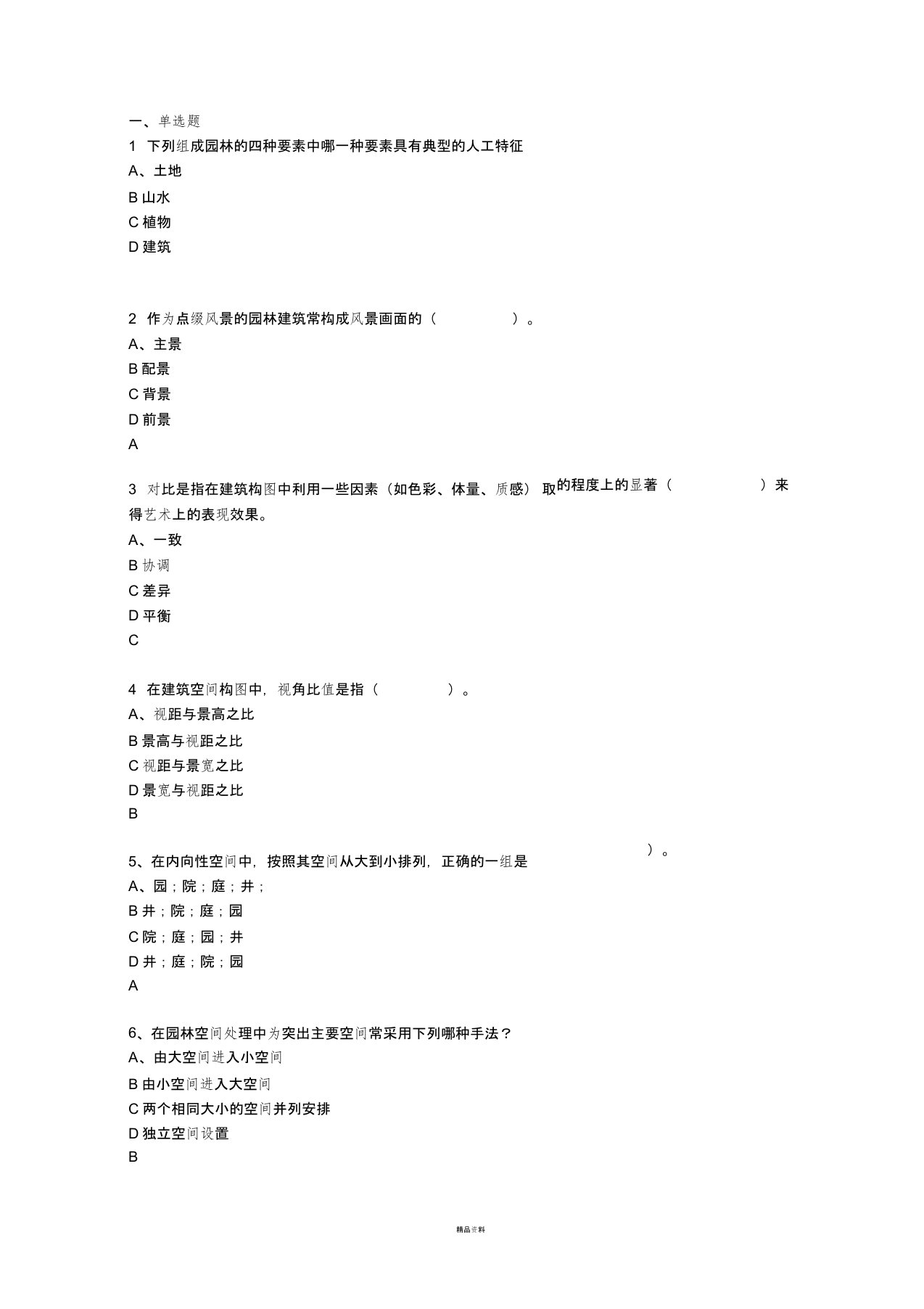 园林建筑设计试题单选题