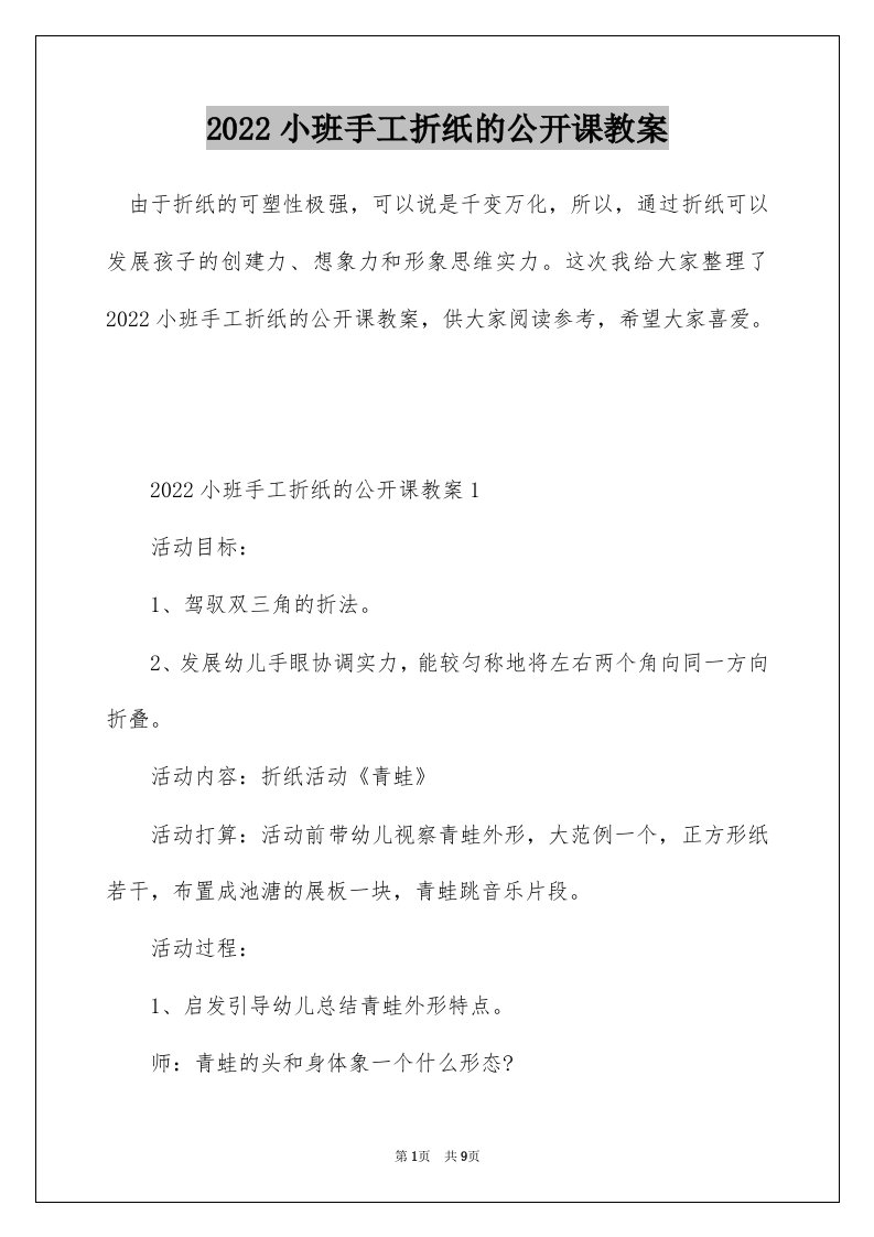 2022小班手工折纸的公开课教案