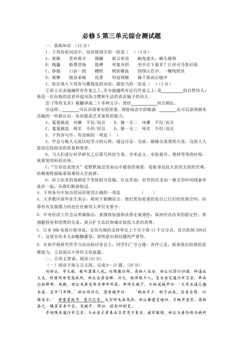 必修5第三单元综合测试题