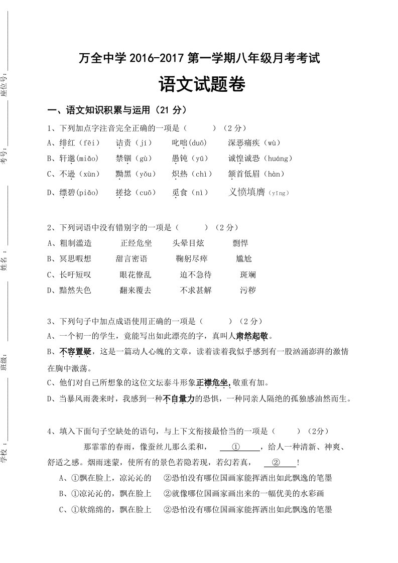 八年级语文上学期第一次月考试题17