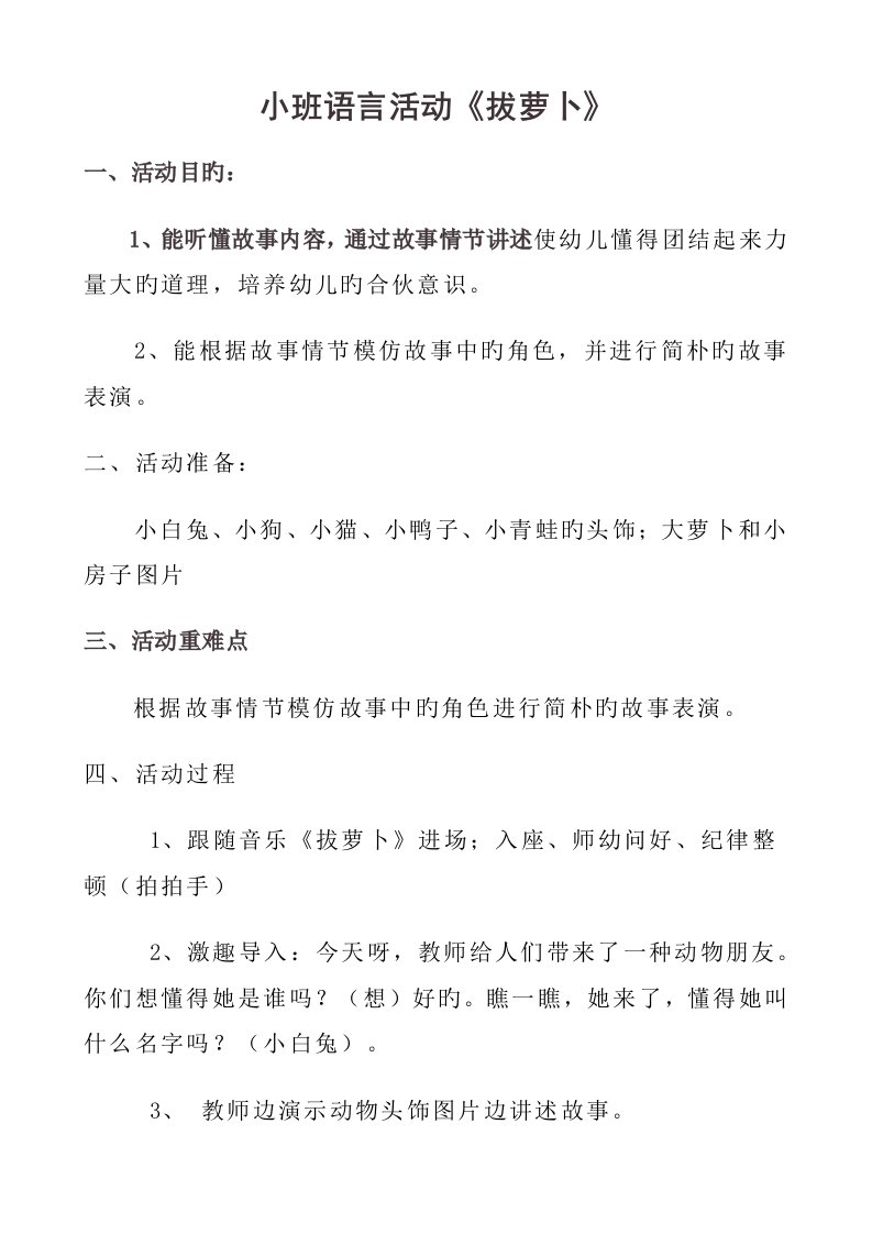 小班语言拔萝卜教案