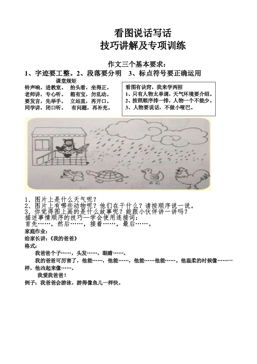 二年级看图写话技巧专项训练