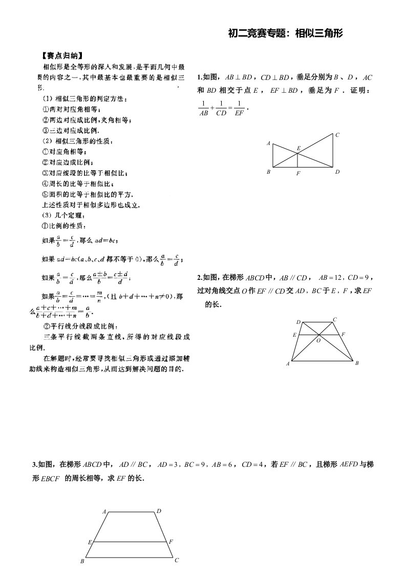 初中数学竞赛相似三角形专题