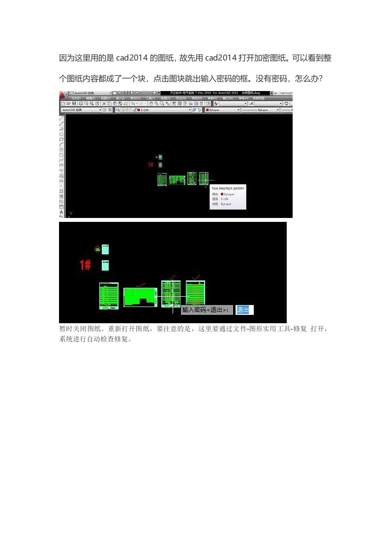 cad图被锁定无法分解如何解锁