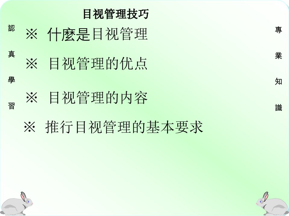 目视管理技巧(1)