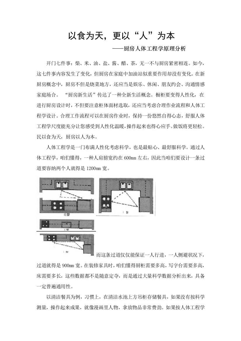 厨房人体工程学原理分析样本