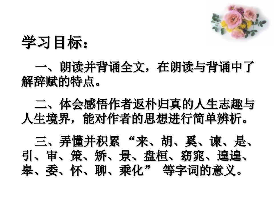 归去来兮辞上课解析