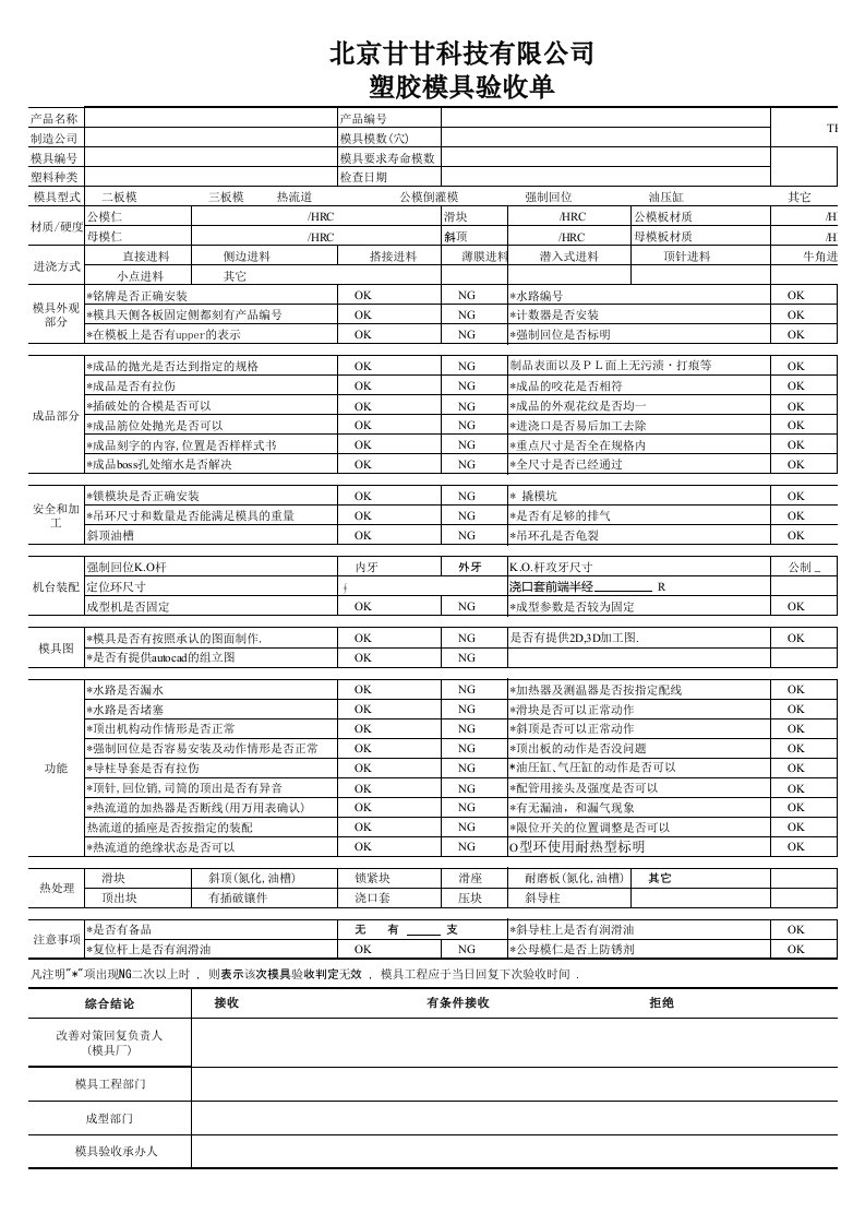 塑胶模具验收单