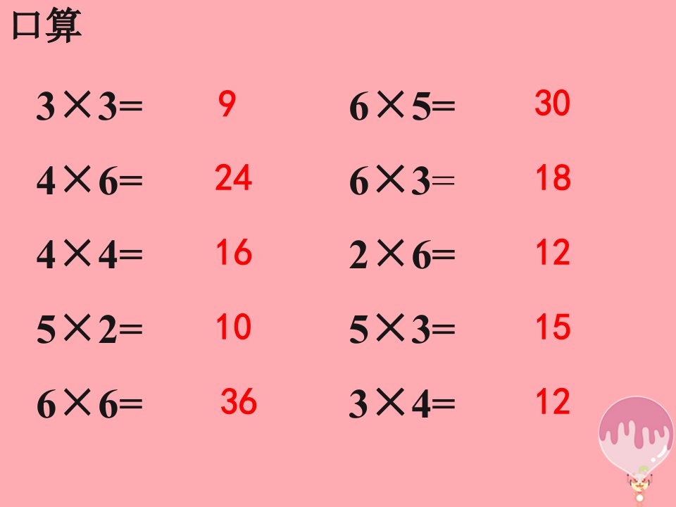 秋二级数学上册