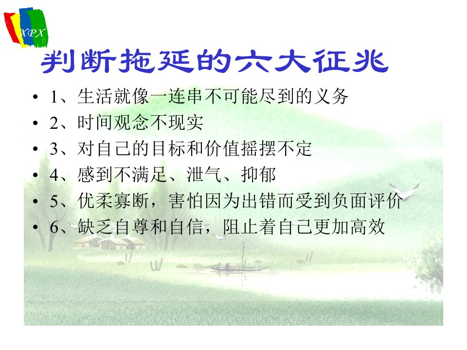 幸福的力量白领减压课程战胜拖延精编