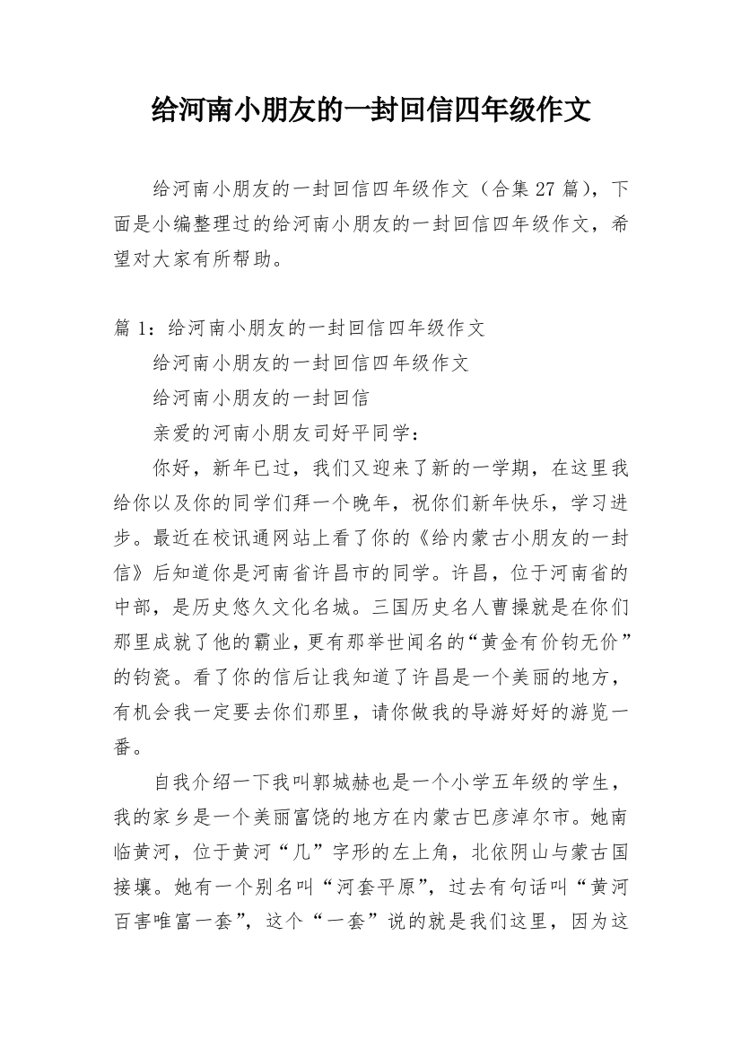 给河南小朋友的一封回信四年级作文