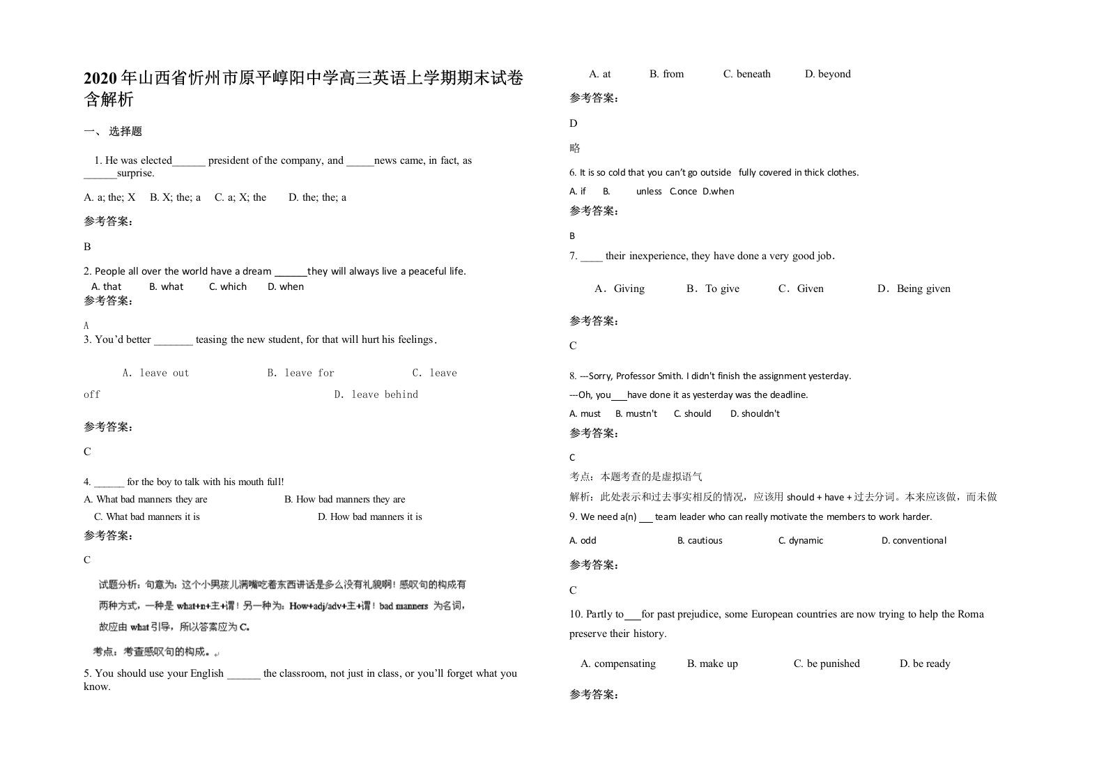 2020年山西省忻州市原平崞阳中学高三英语上学期期末试卷含解析