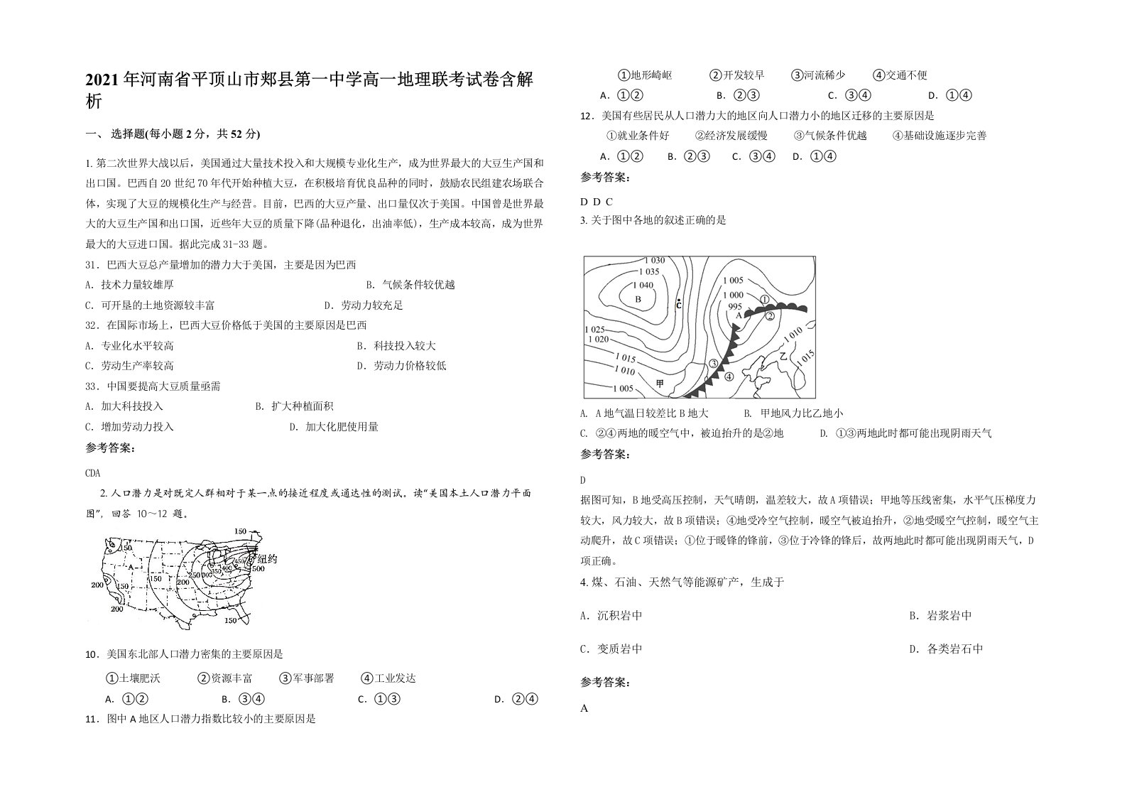 2021年河南省平顶山市郏县第一中学高一地理联考试卷含解析