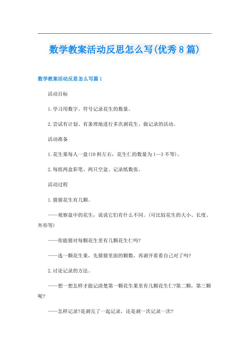 数学教案活动反思怎么写(优秀8篇)