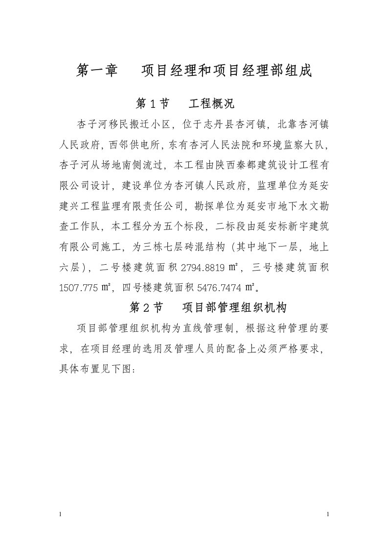 杏子河移民搬迁小区施工组织设计