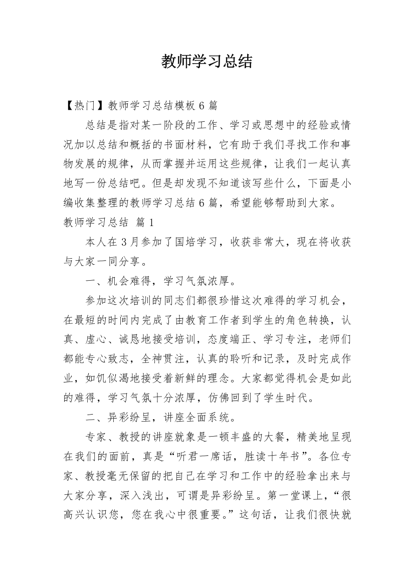 教师学习总结_33