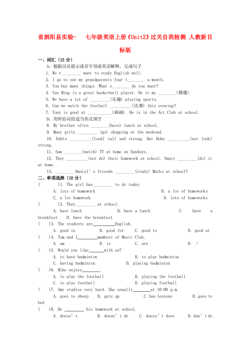 泗阳县实验初级七年级英语上册《Unit2》