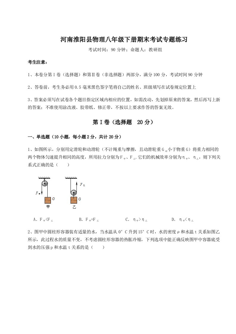 达标测试河南淮阳县物理八年级下册期末考试专题练习试卷（含答案详解）