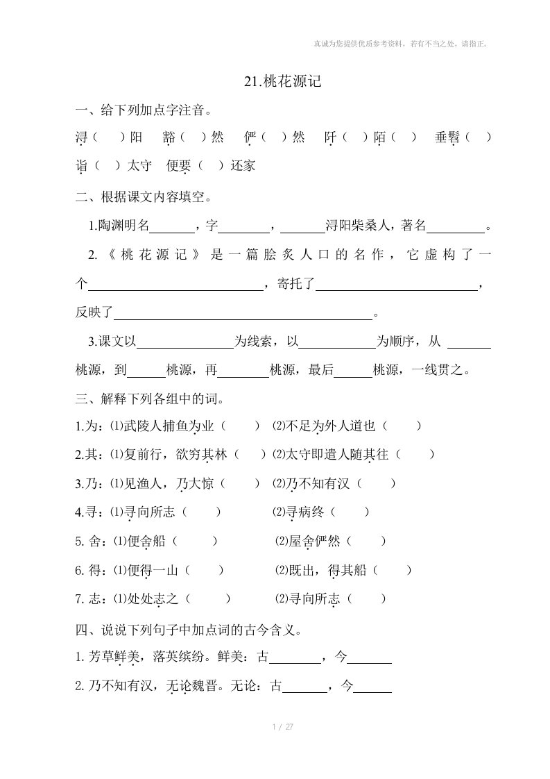 八年级上文言文作业参考资料