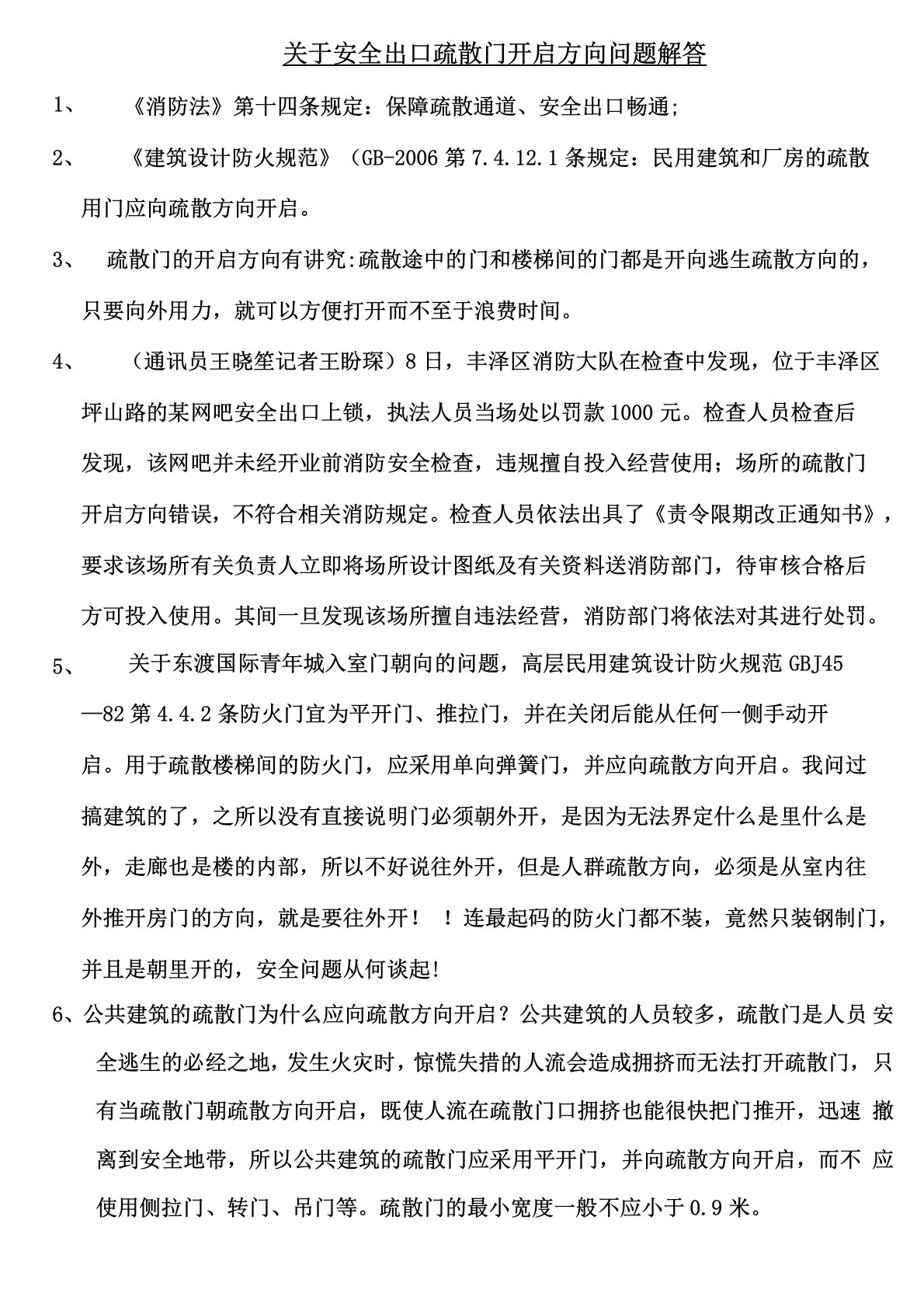 安全出口疏散门开启方向问题解答