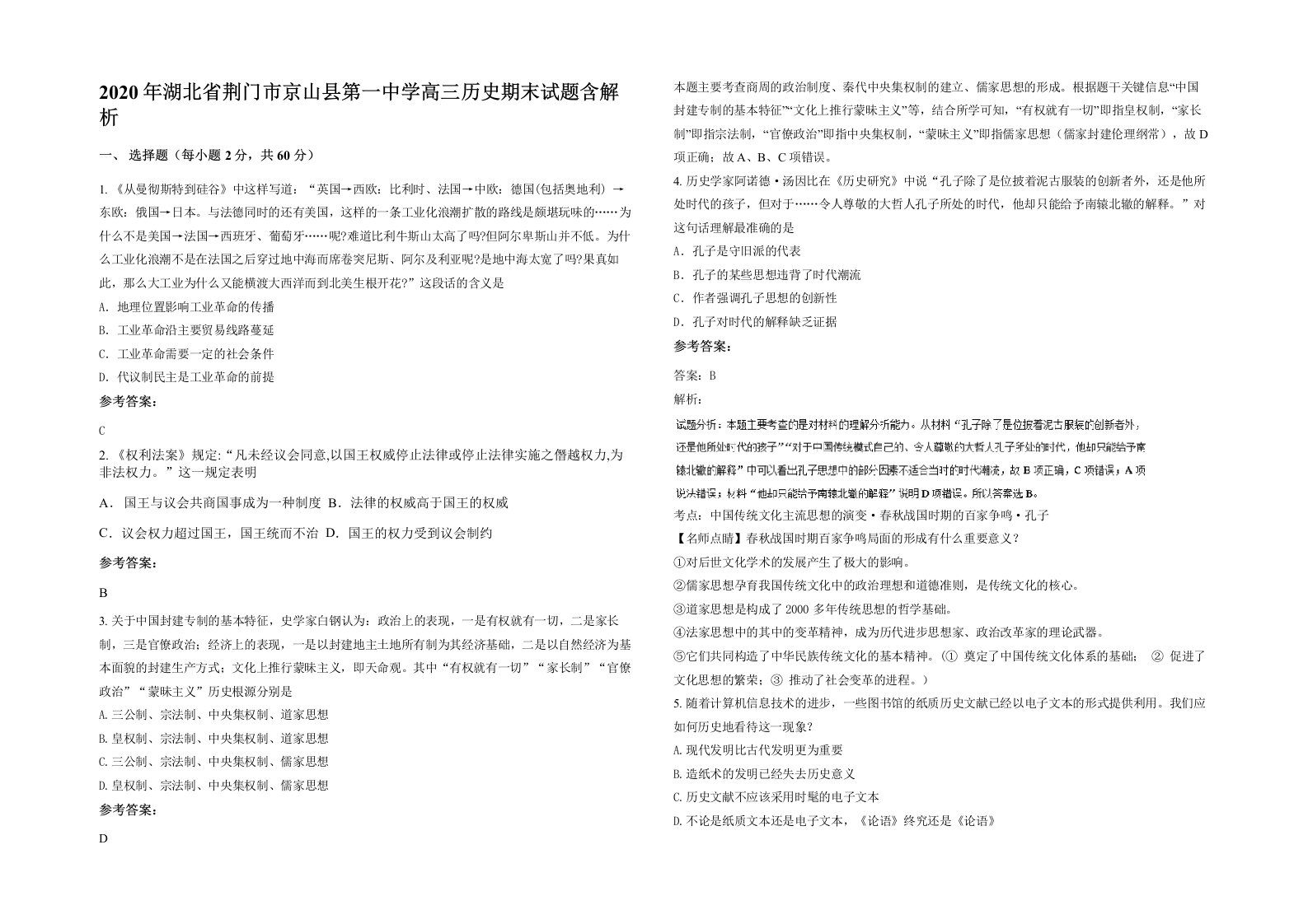 2020年湖北省荆门市京山县第一中学高三历史期末试题含解析