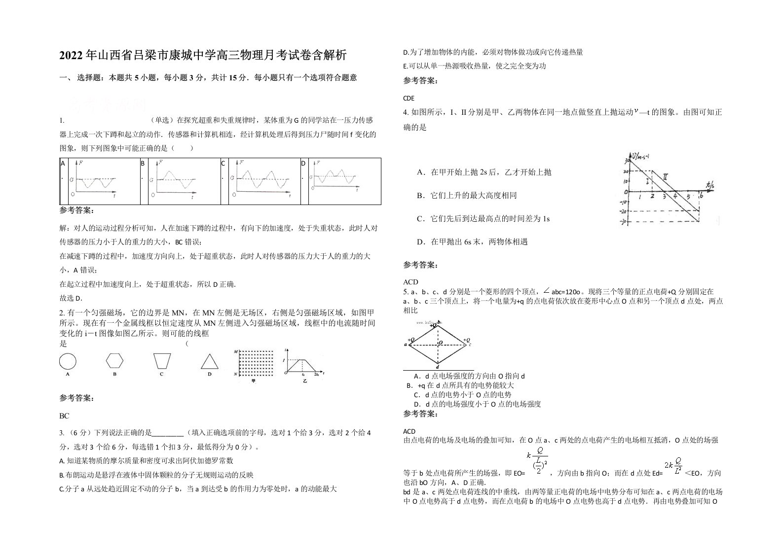 2022年山西省吕梁市康城中学高三物理月考试卷含解析