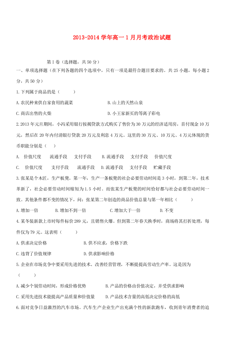 云南省大理州宾川县第四高级中学2013-2014学年高一政治1月月考试题新人教版