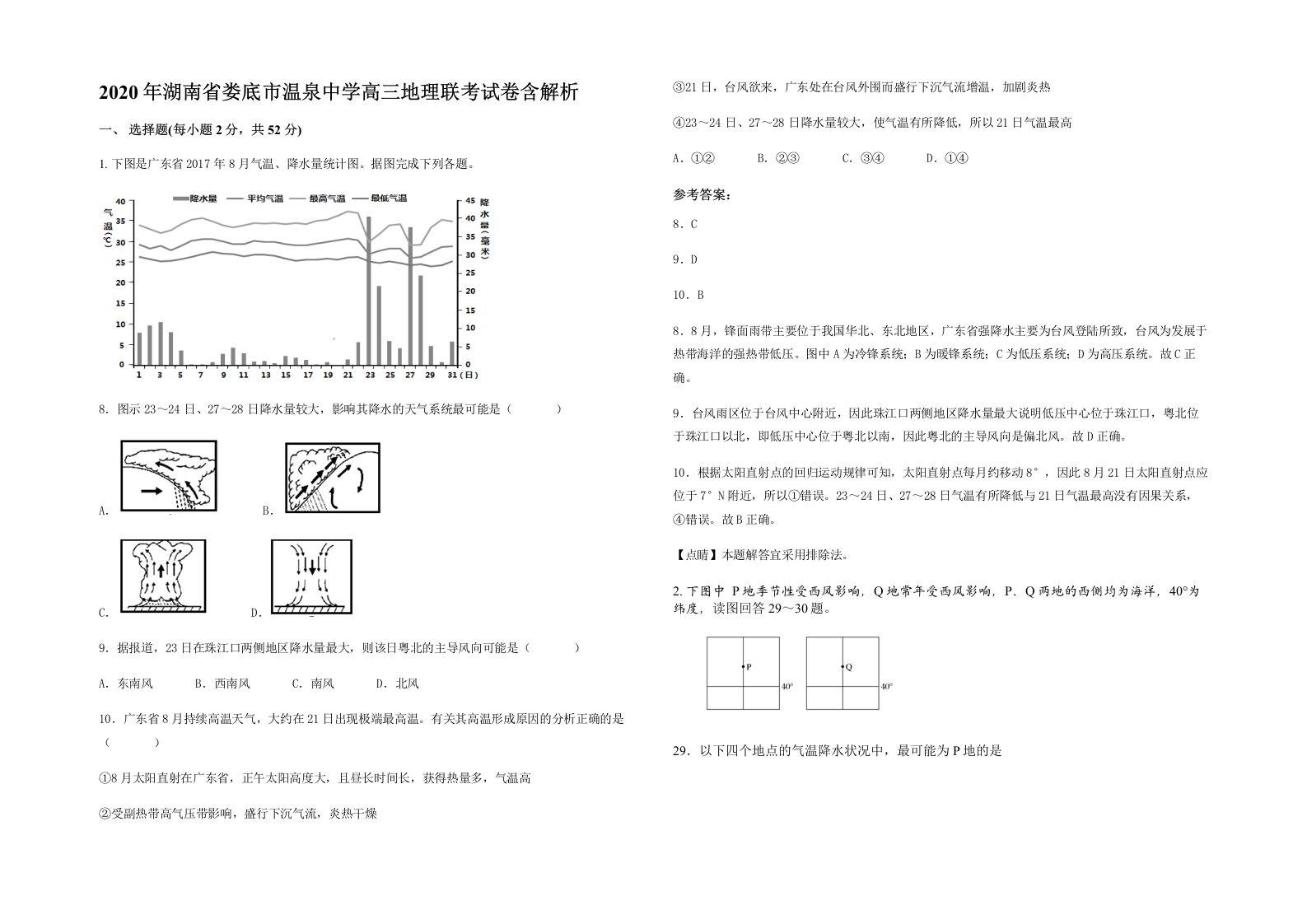 2020年湖南省娄底市温泉中学高三地理联考试卷含解析