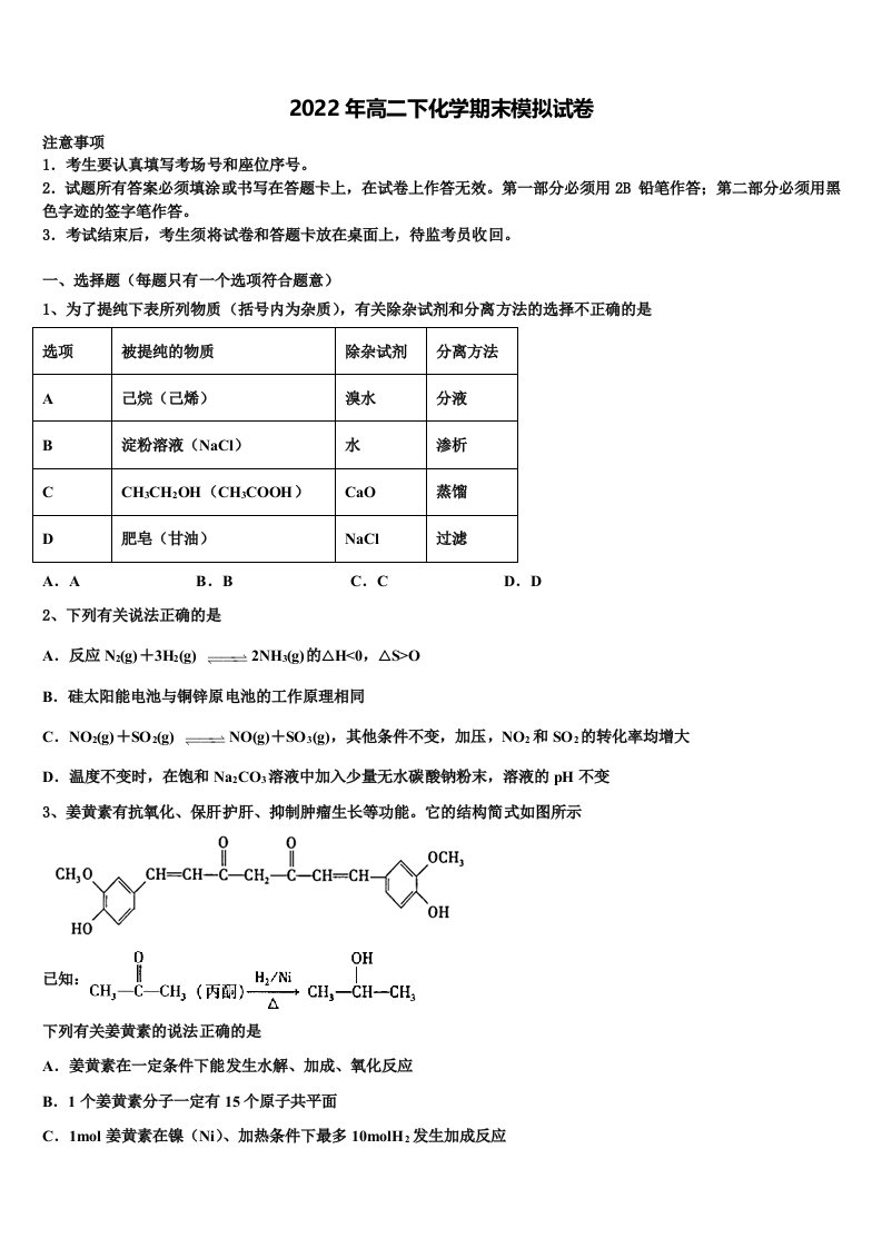 2022届安徽省淮北市第六中学高二化学第二学期期末质量检测模拟试题含解析