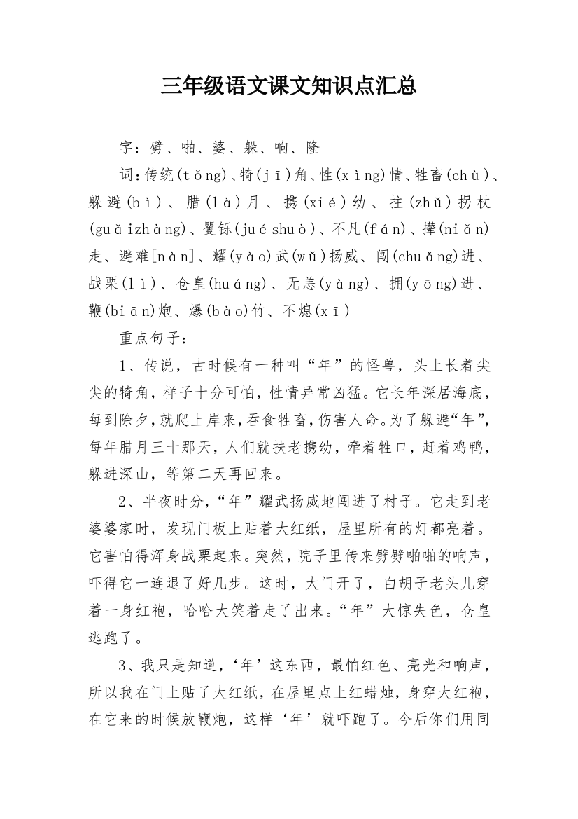 三年级语文课文知识点汇总