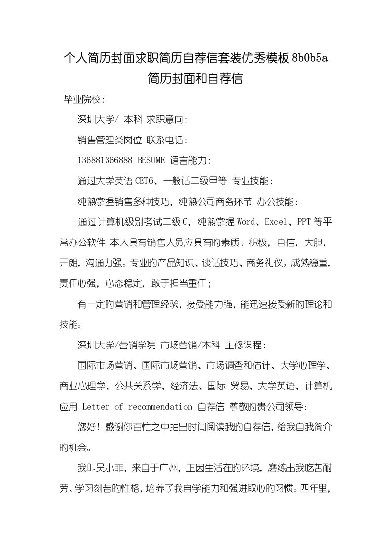 2022年个人简历封面求职简历自荐信套装优异模板8b0b5a简历封面和自荐信