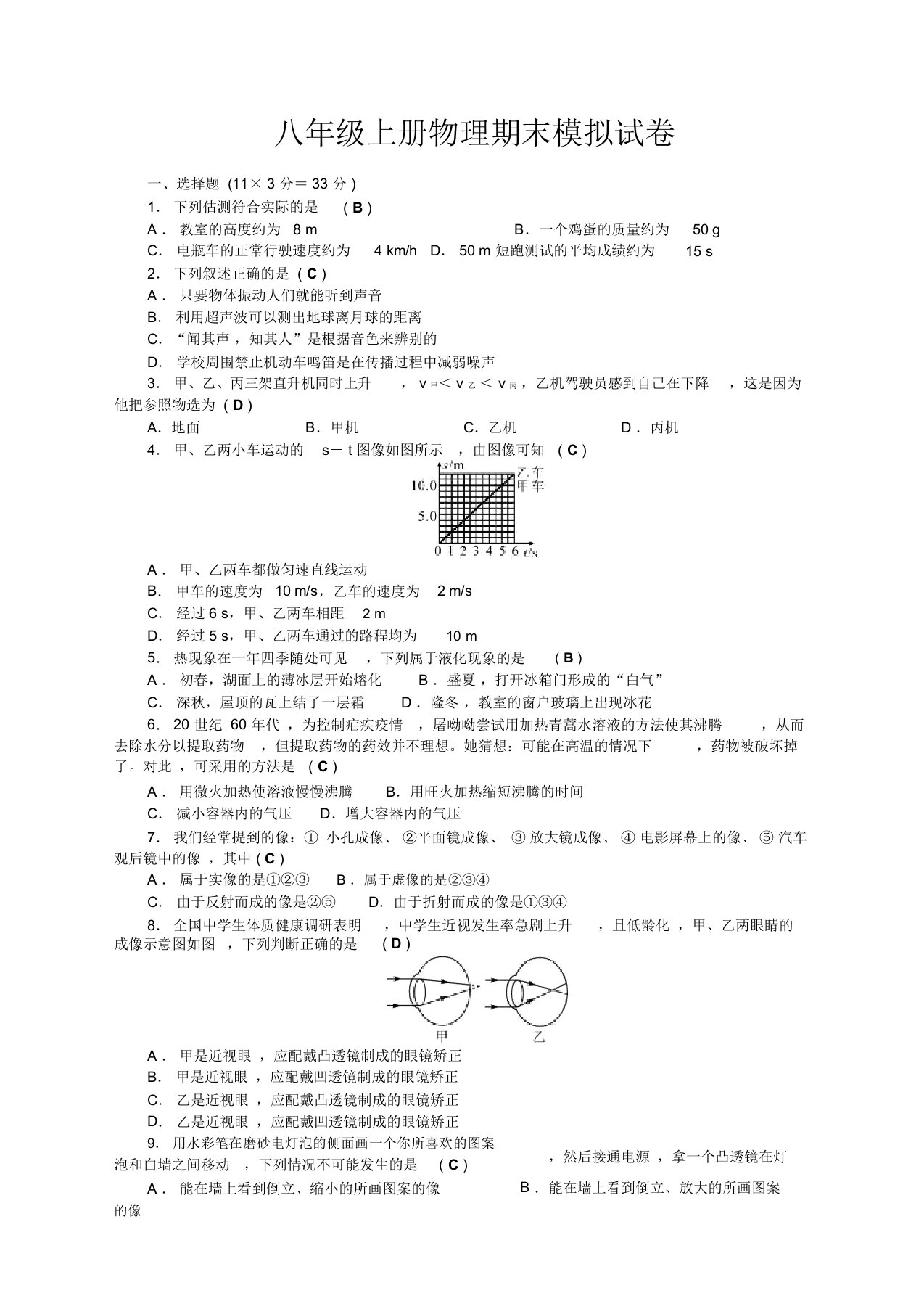 人教版八年级物理上册期末测评试卷(含答案)【精编卷】