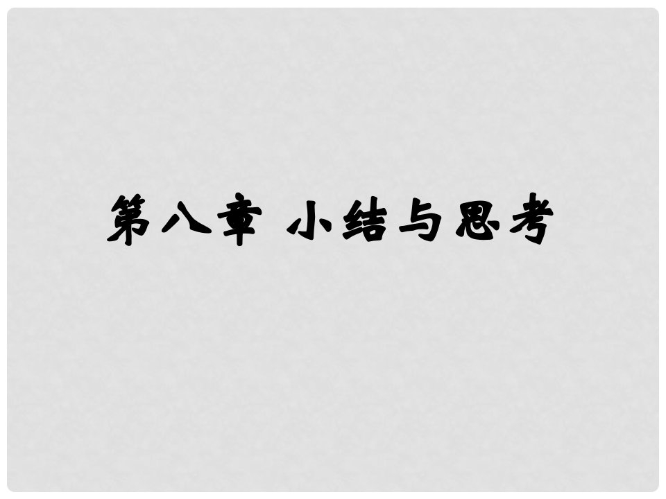 江苏省南京高淳外国语学校七年级数学《幂的运算》复习课件