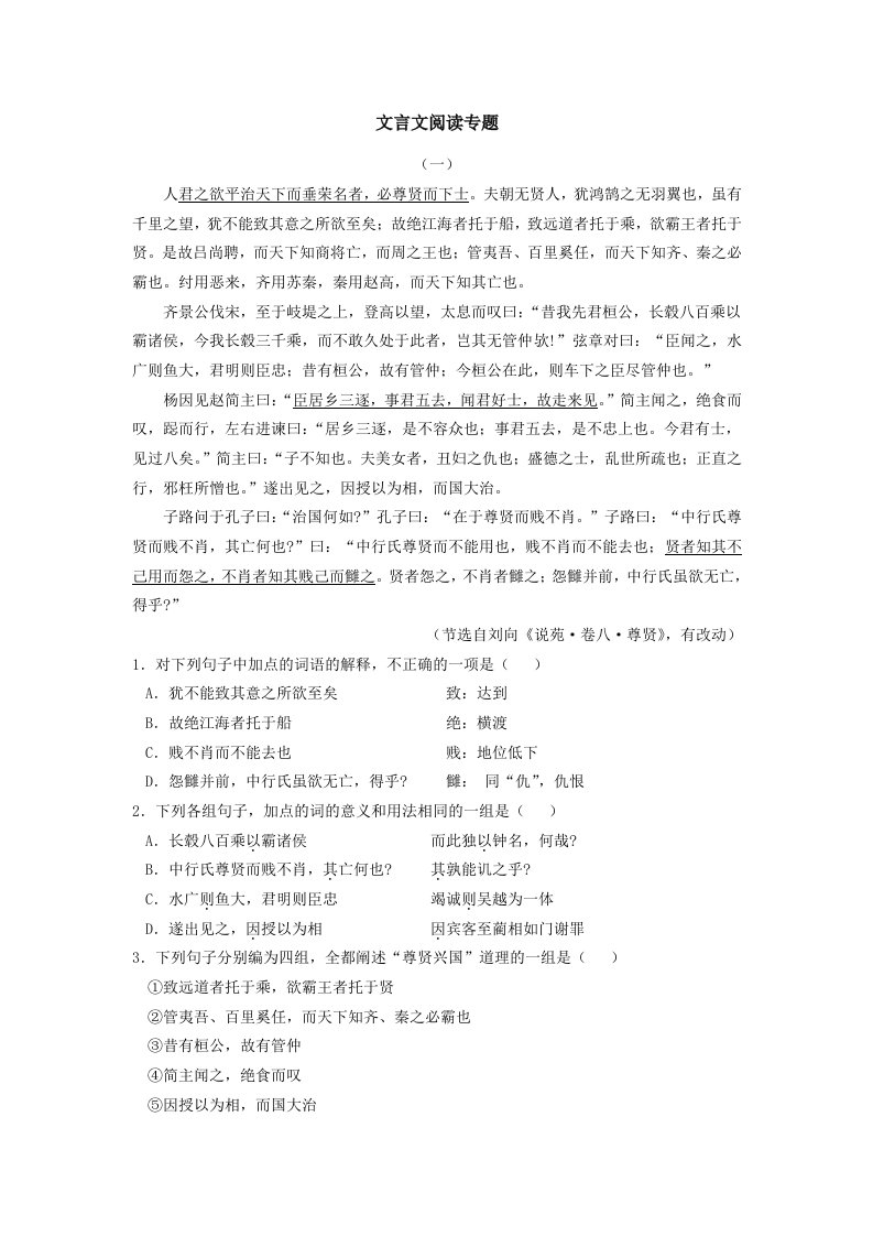 高三语文专题训练3(文言文阅读专题)