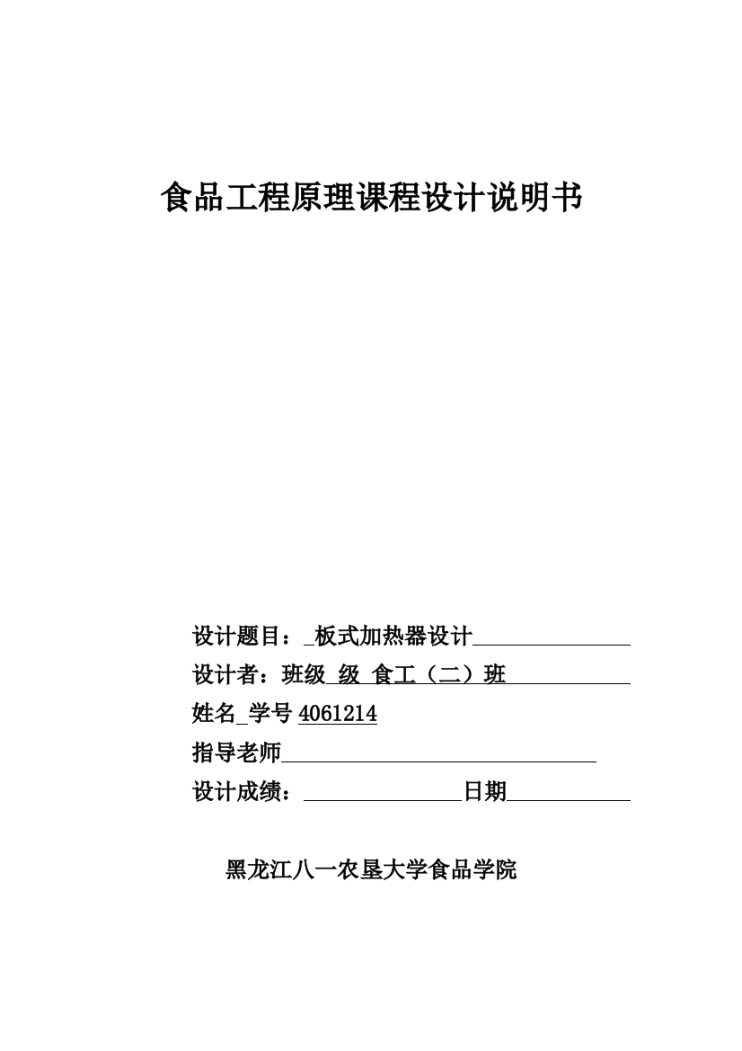 食品综合项目工程原理专业课程设计项目说明指导书